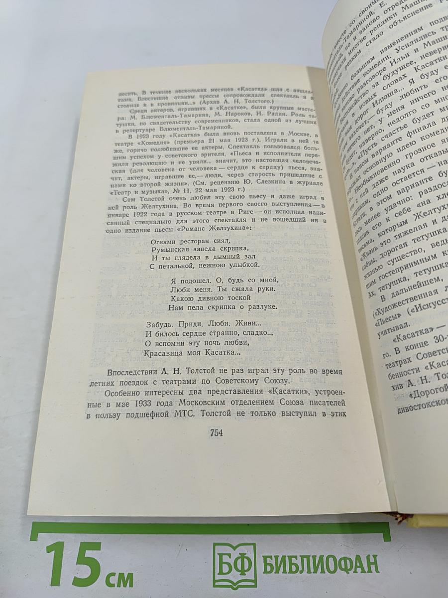 Собрание сочинений. Том девятый. Пьесы