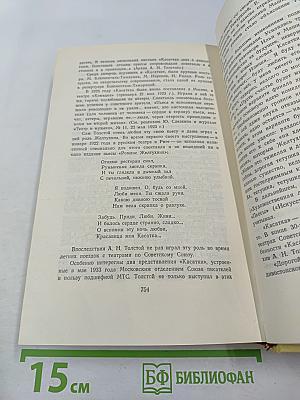 Собрание сочинений. Том девятый. Пьесы