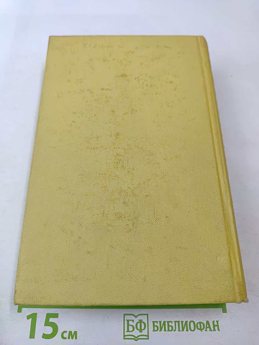 Собрание сочинений. Том девятый. Пьесы