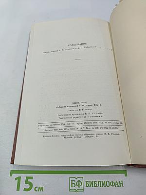 Собрание сочинений в 18 томах. Том 8. Накипь