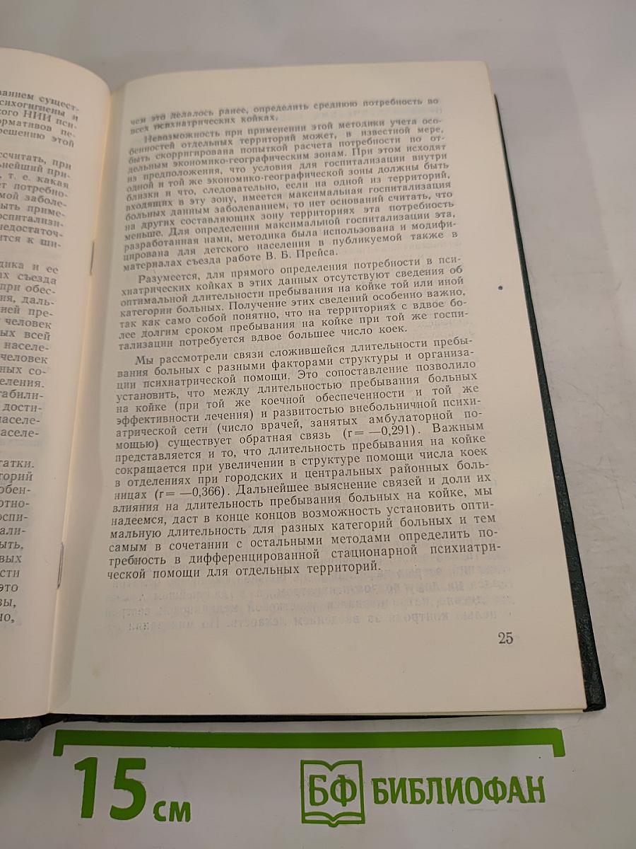 Третий Всероссийский съезд невропатологов и психиатров. Том I. Организация психоневрологической помощи в РСФСР. Симпозиумы съезда