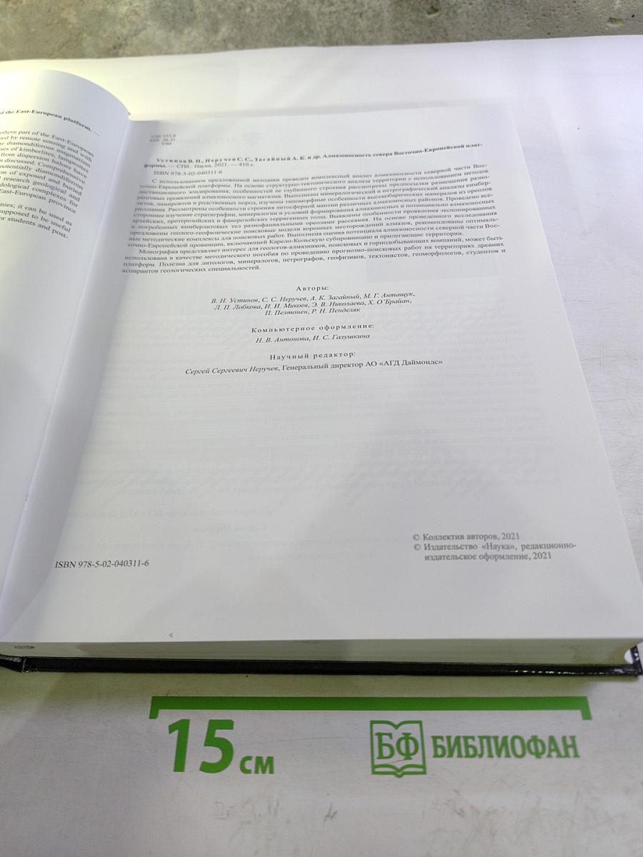 Алмазоносность Севера Восточно-Европейской Платформы