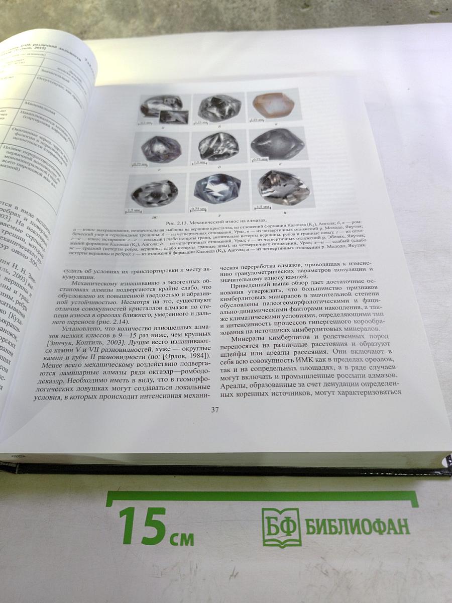 Алмазоносность Севера Восточно-Европейской Платформы