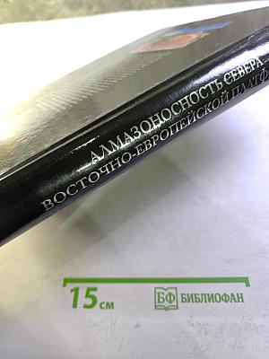 Алмазоносность Севера Восточно-Европейской Платформы