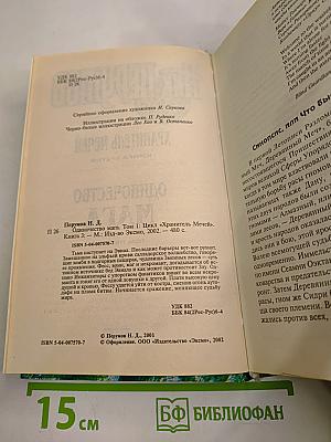 Одиночество Мага. Том 1