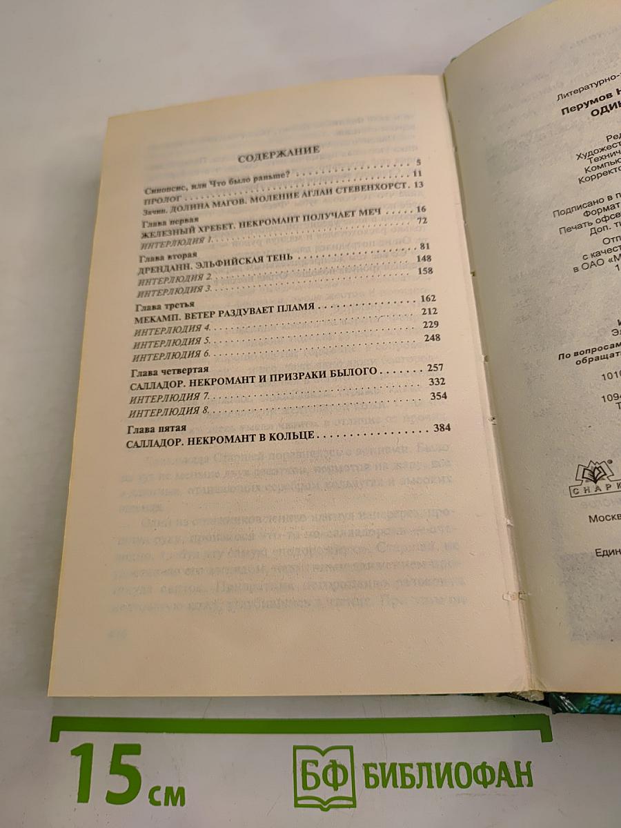 Одиночество Мага. Том 1