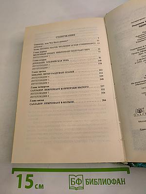 Одиночество Мага. Том 1