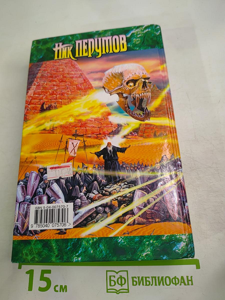 Одиночество Мага. Том 1