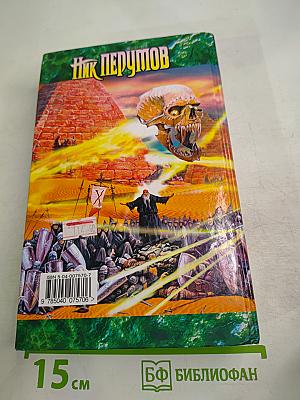 Одиночество Мага. Том 1