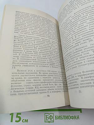 Головная боль (классификация, клиника, диагностика, лечение)