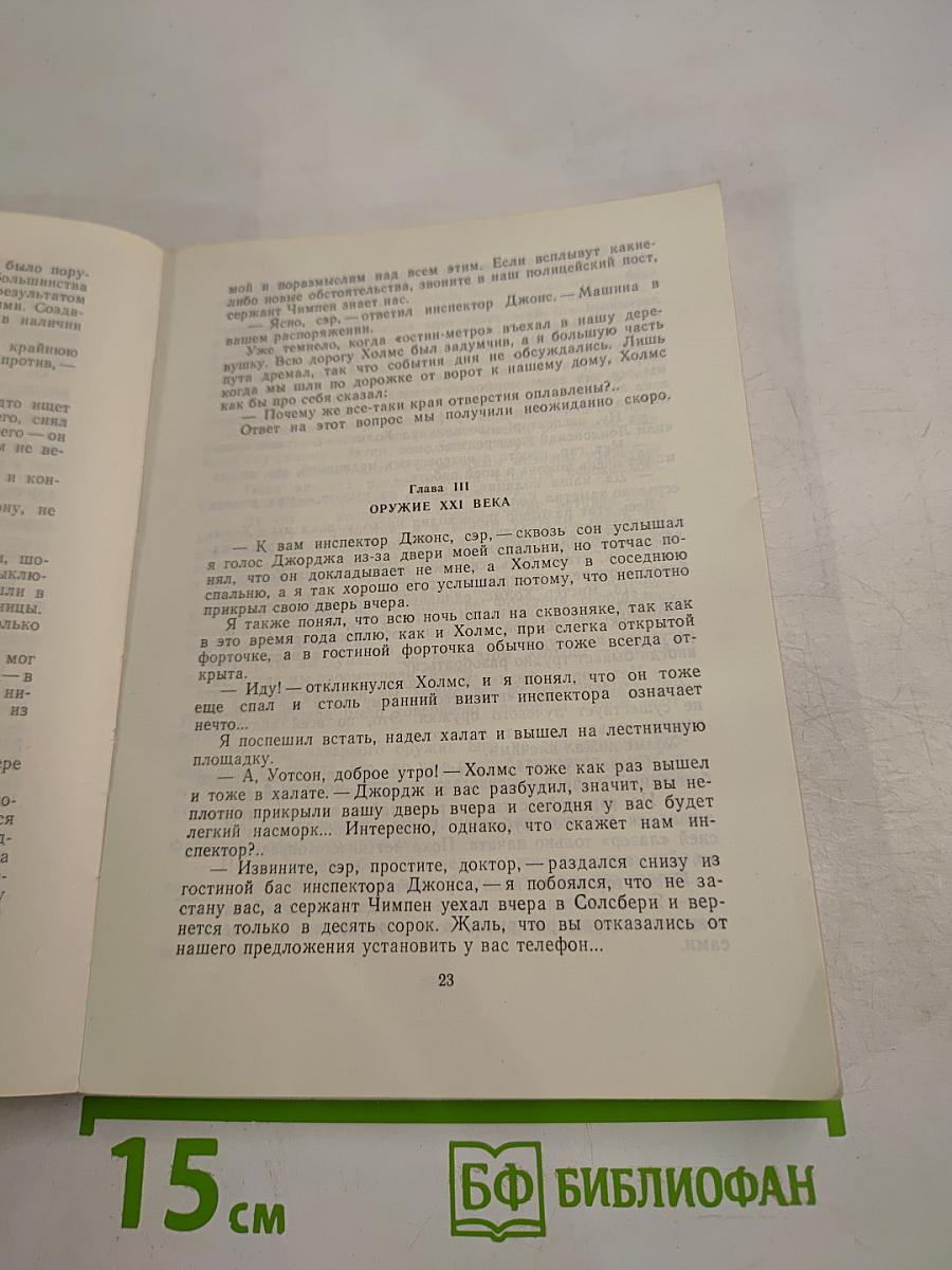 Шерлок Холмс изучает физику