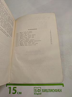 Шерлок Холмс изучает физику