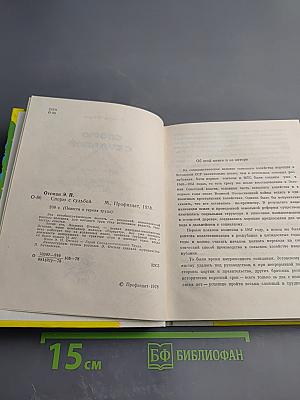 Спорю с судьбой