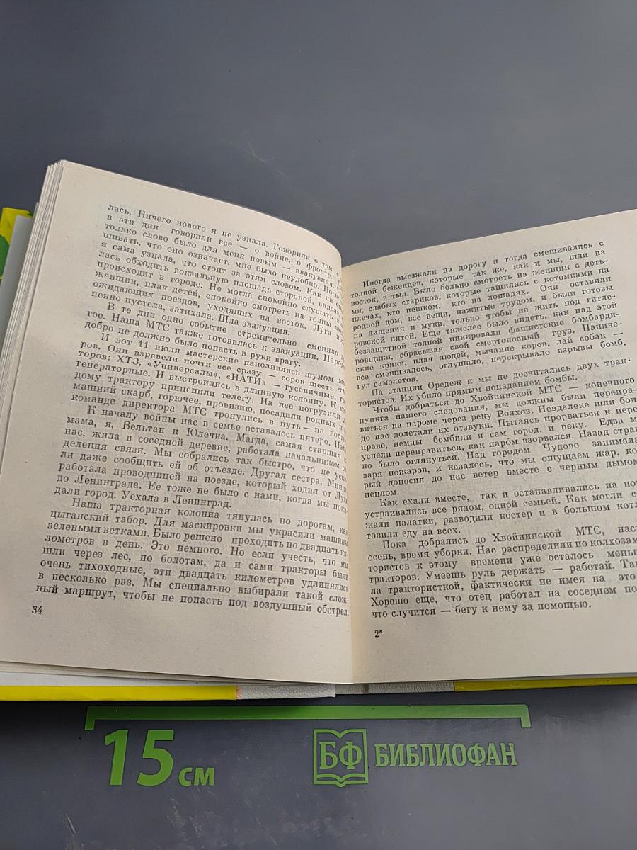 Спорю с судьбой