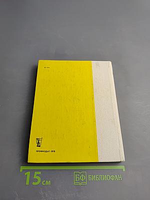 Спорю с судьбой