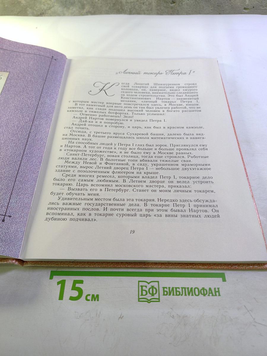 На пользу и славу Отечества