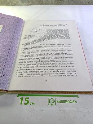 На пользу и славу Отечества