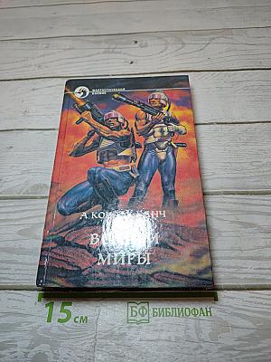 Волчьи миры