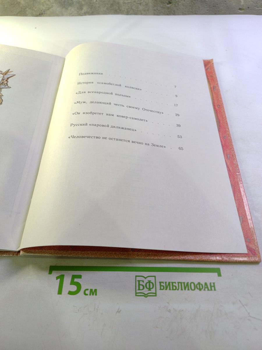 На пользу и славу Отечества