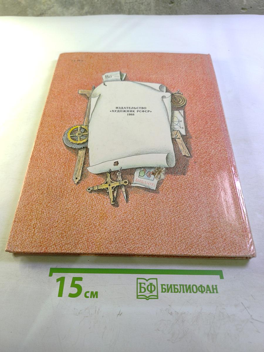 На пользу и славу Отечества