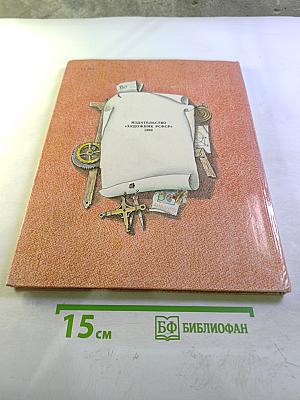 На пользу и славу Отечества