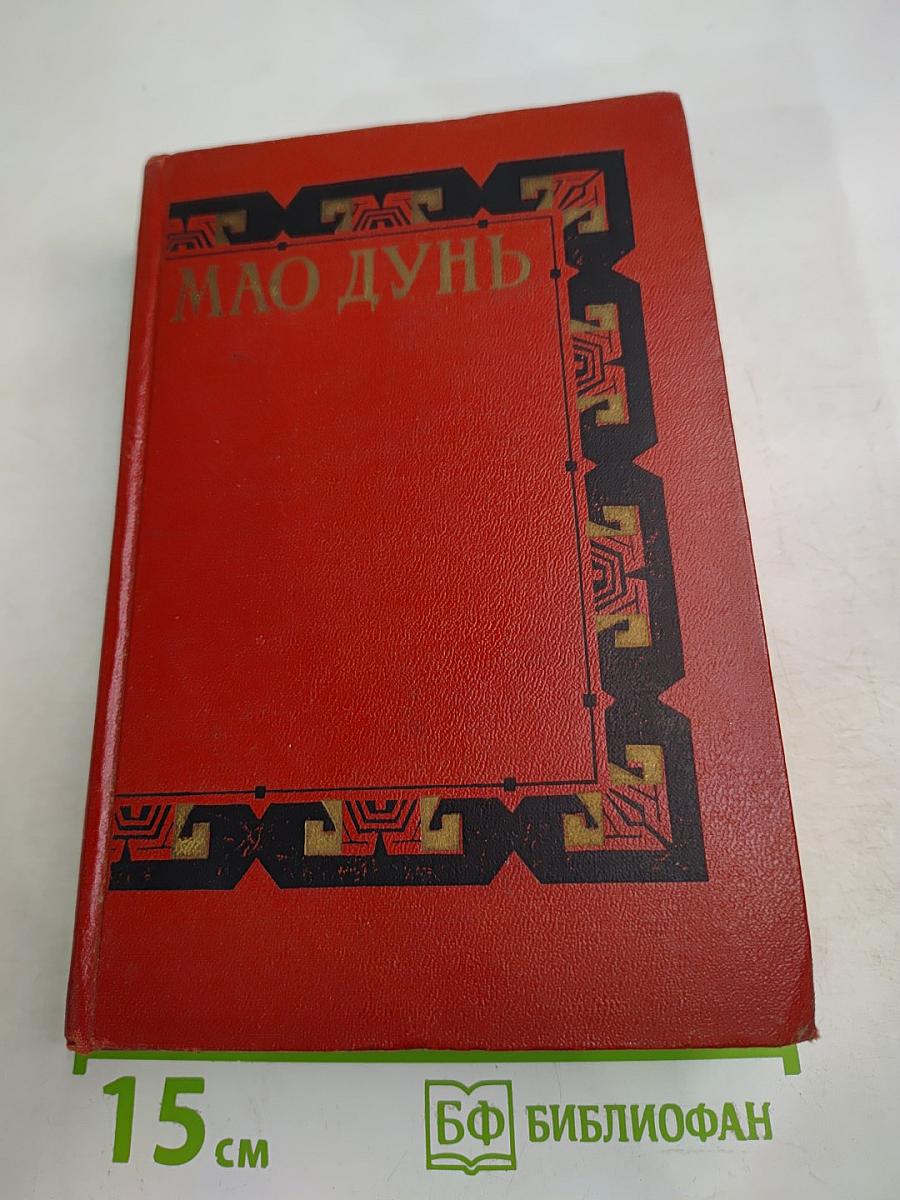 Сочинения. Том второй: Перед рассветом