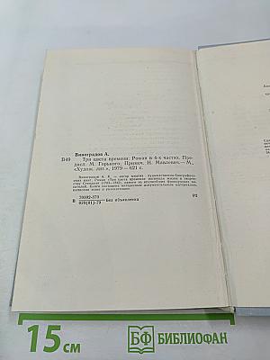 Три цвета времени