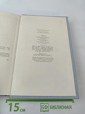 Три цвета времени