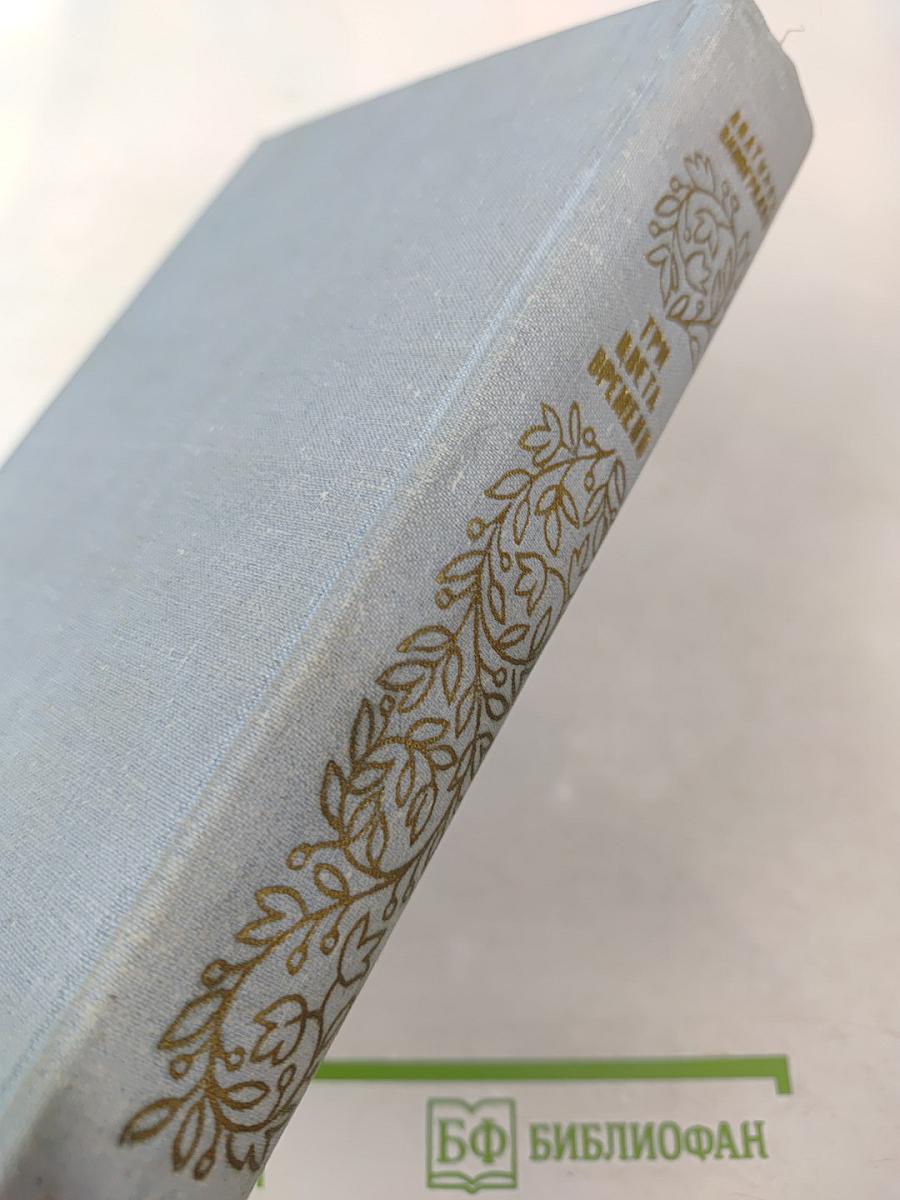 Три цвета времени