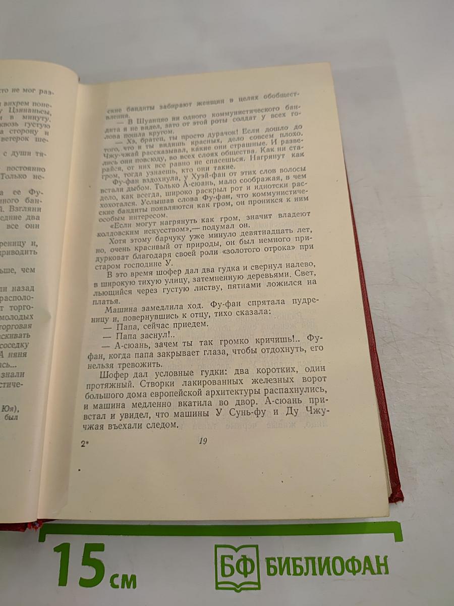 Сочинения. Том второй: Перед рассветом