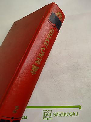 Сочинения. Том второй: Перед рассветом