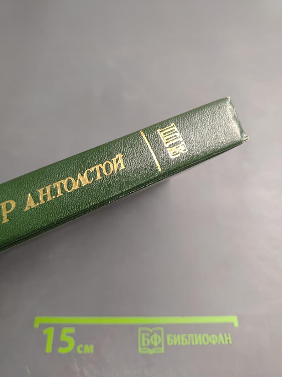 Война и мир. Том первый