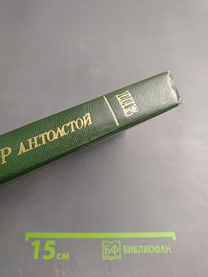 Война и мир. Том первый