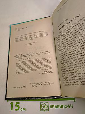 Сварог. Железные паруса