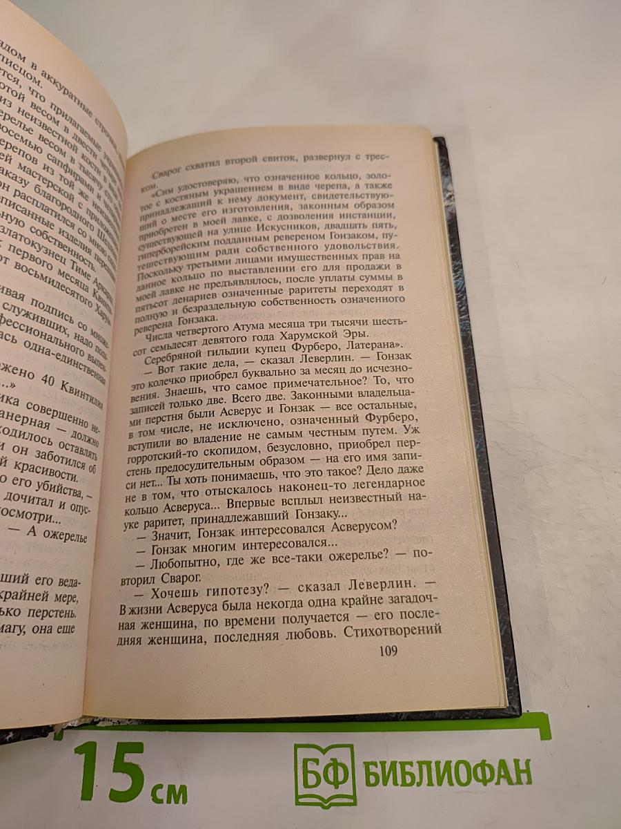 Сварог. Железные паруса