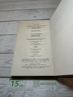 Волчьи миры