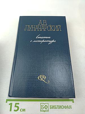 Статьи о литературе. Том второй