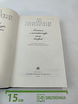 Статьи о литературе. Том второй