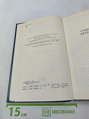 Статьи о литературе. Том второй