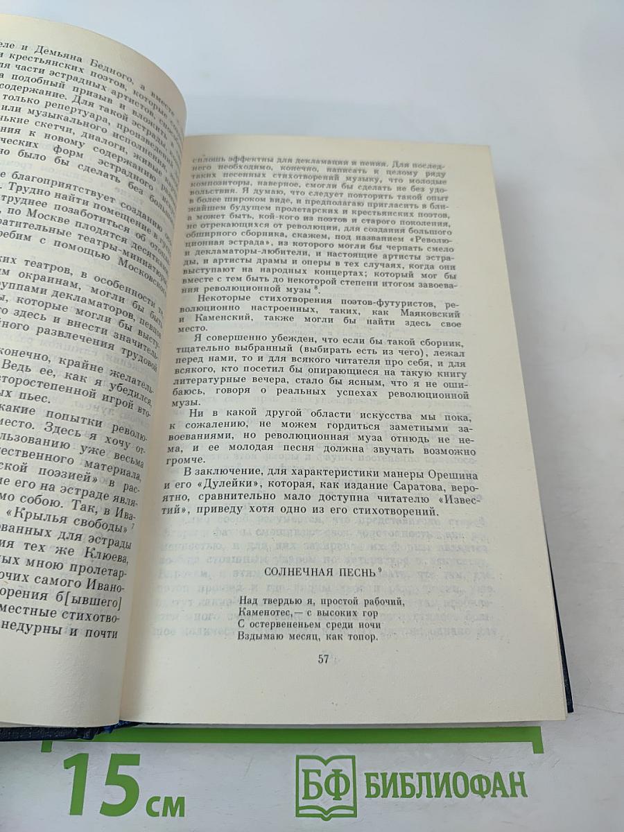 Статьи о литературе. Том второй