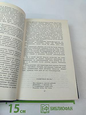 Статьи о литературе. Том второй