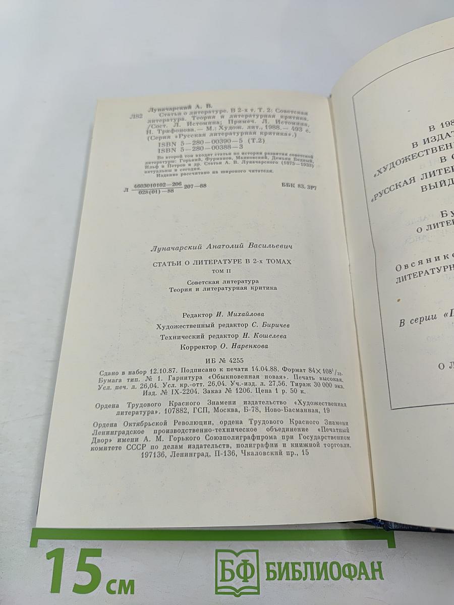 Статьи о литературе. Том второй