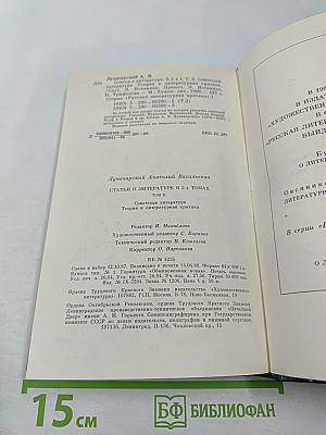 Статьи о литературе. Том второй