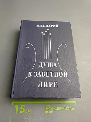 Душа в заветной лире. Очерки жизни и творчества Пушкина