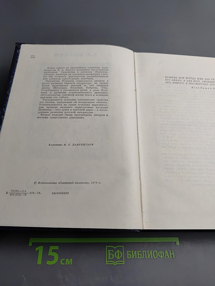 Душа в заветной лире. Очерки жизни и творчества Пушкина