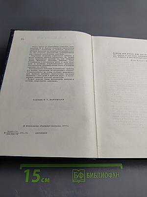 Душа в заветной лире. Очерки жизни и творчества Пушкина