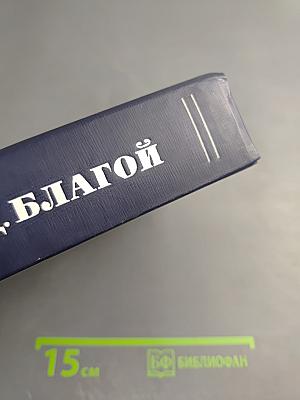 Душа в заветной лире. Очерки жизни и творчества Пушкина