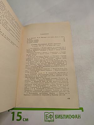 Дуэль и смерть Пушкина. Книга 1