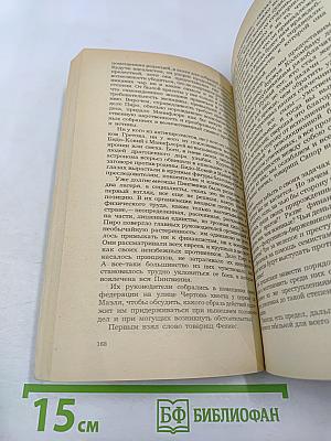 Остров пингвинов. Боги жаждут