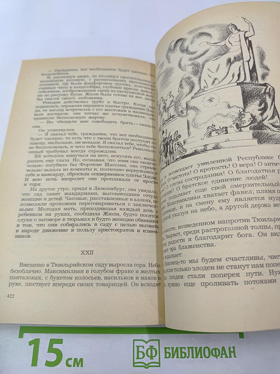 Остров пингвинов. Боги жаждут